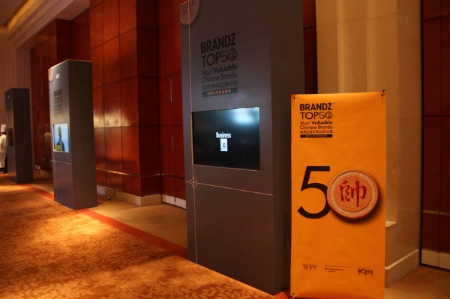 BrandZ 2013最具价值中国品牌50强发布会