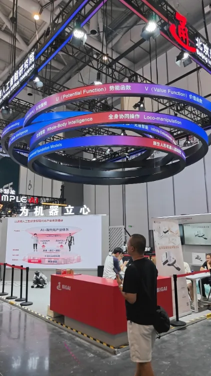 北京通用人工智能研究院 通用人工智能主题展台设计